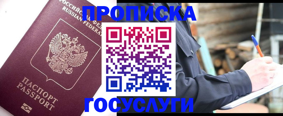прописка для работы в Боброве