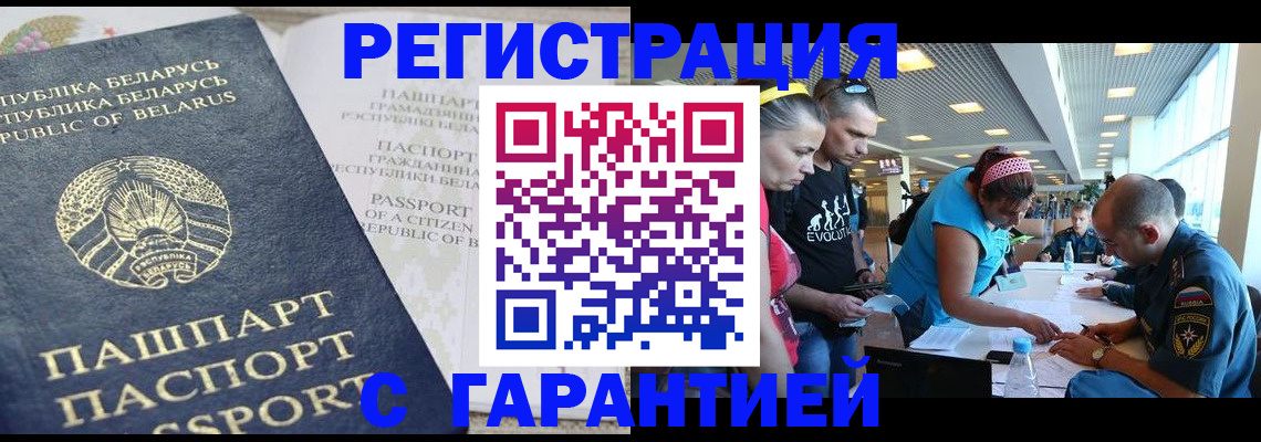 временная регистрация в Боброве